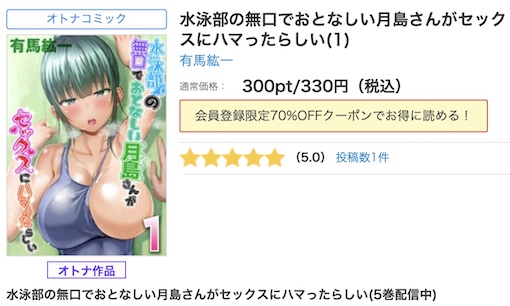 水泳部の無口でおとなしい月島さんがセックスにハマったらしい　全巻無料